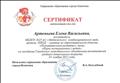 Сертификат Управления образования города Искитима за занятие по познавательному развитию на тему "Игры- эксперименты с водой"